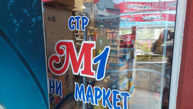Minimarket M1 Prolom Banja