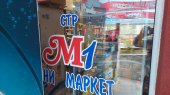 Minimarket M1 Prolom Banja